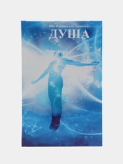 Читай-Умма, книга "Душа (Нафс)", "Китаб ар-рух"
