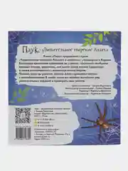 Читай-Умма, детская книга "Паук - удивительное творение Аллаха"