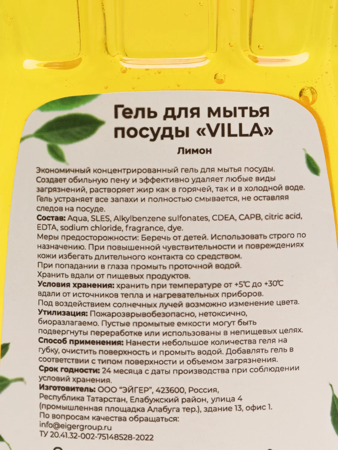 Лимонный экономичный Концентрированный Гель для мытья посуды Eiger, 450мл / 5л
