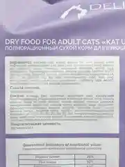 Сухой корм D-CaDo URINARY для кошек профилактика МКБ 1,5кг