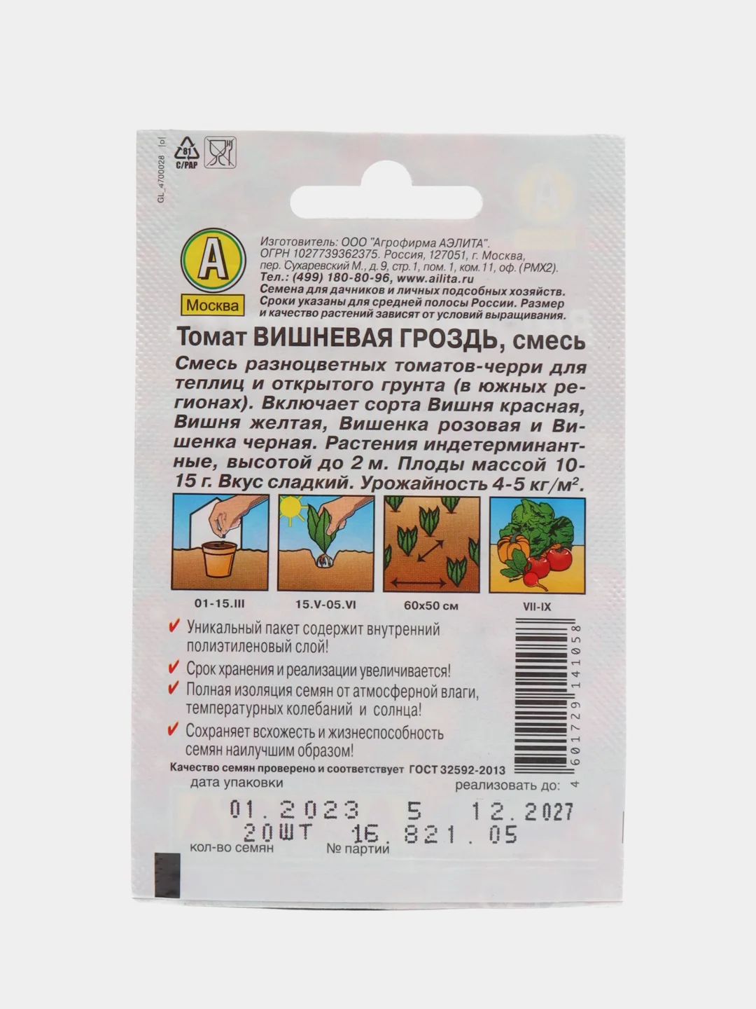 Томат "Вишневая гроздь", смесь, 0,1 г (20шт),семена