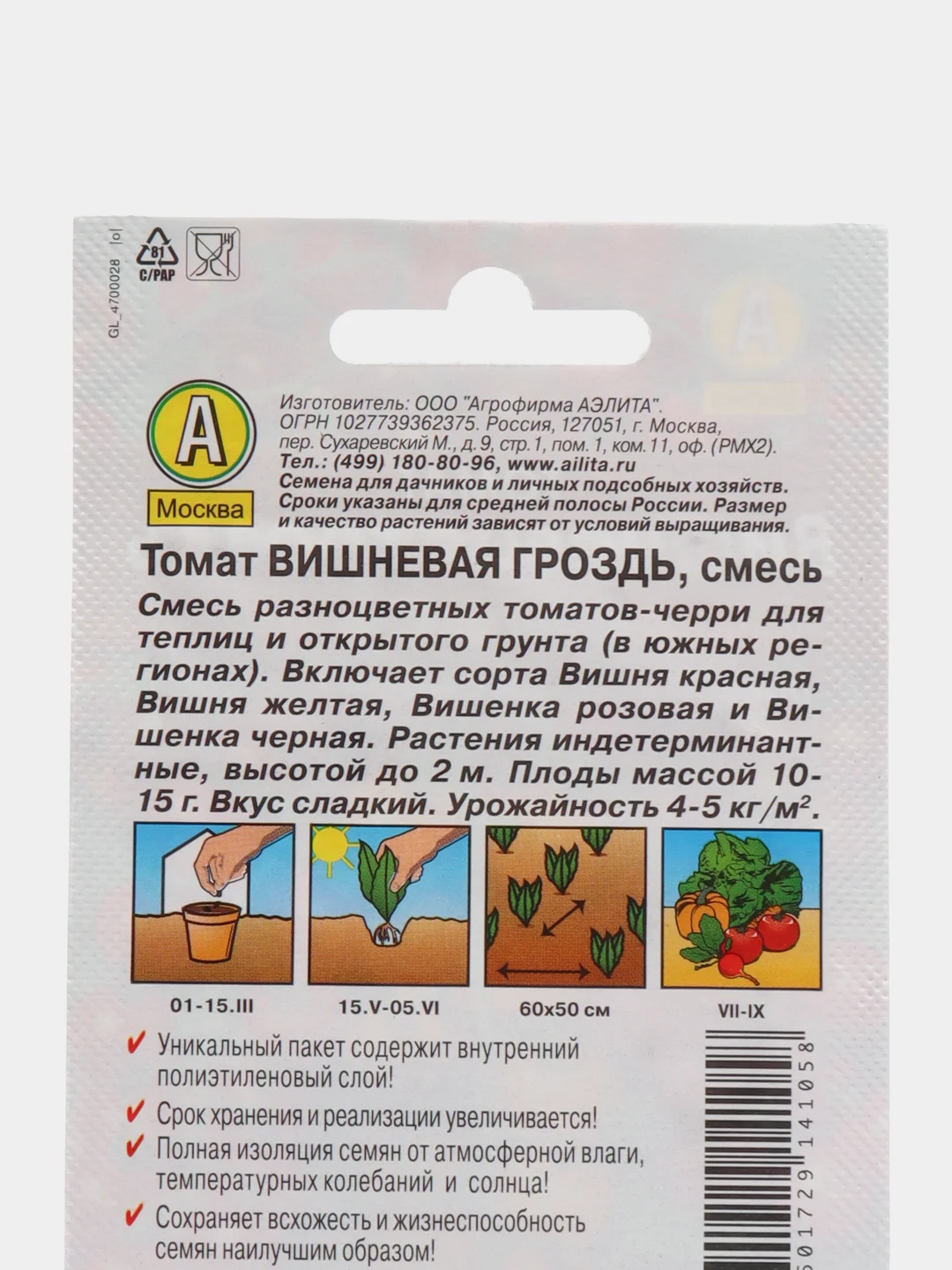 Томат "Вишневая гроздь", смесь, 0,1 г (20шт),семена