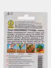 Томат "Вишневая гроздь", смесь, 0,1 г (20шт),семена