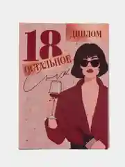 Диплом "Остальное стаж", 22х15 см