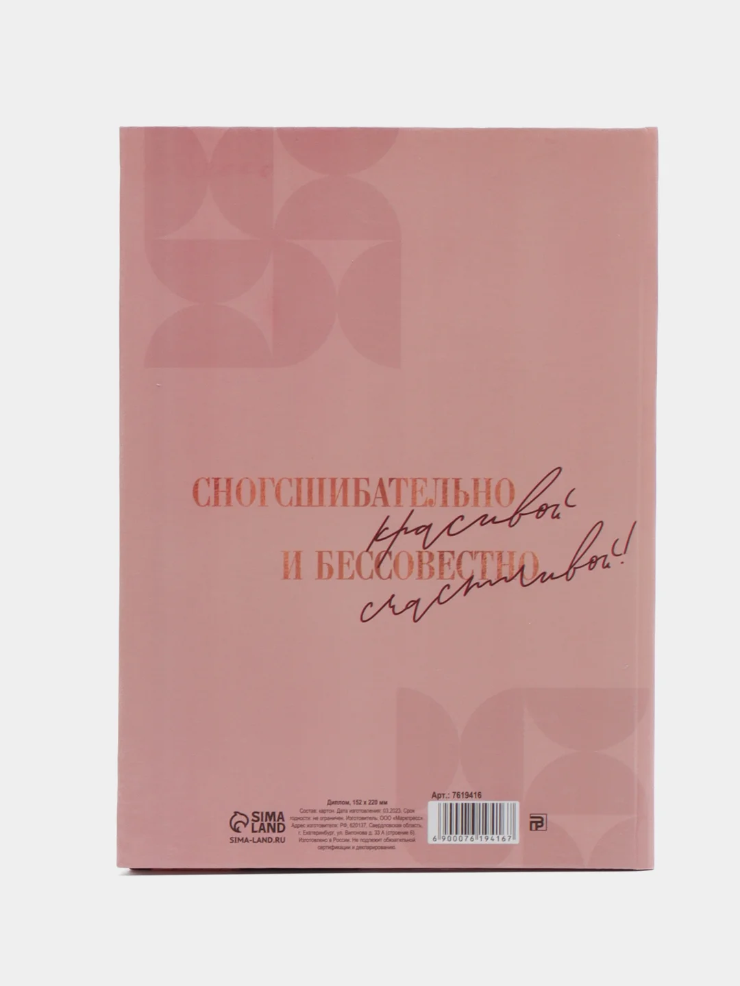 Диплом "Остальное стаж", 22х15 см