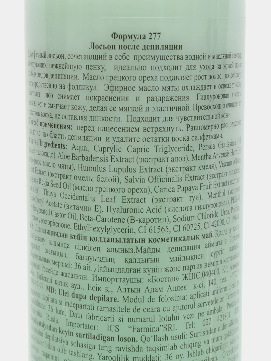 Бирюзовый крем - гель, масло, лосьон косметический средство после депиляции замедляющий рост волос