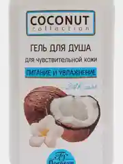 Гель-уход для душа женский, для чувствительной кожи питающий и увлажняющий, кокос, 300 мл