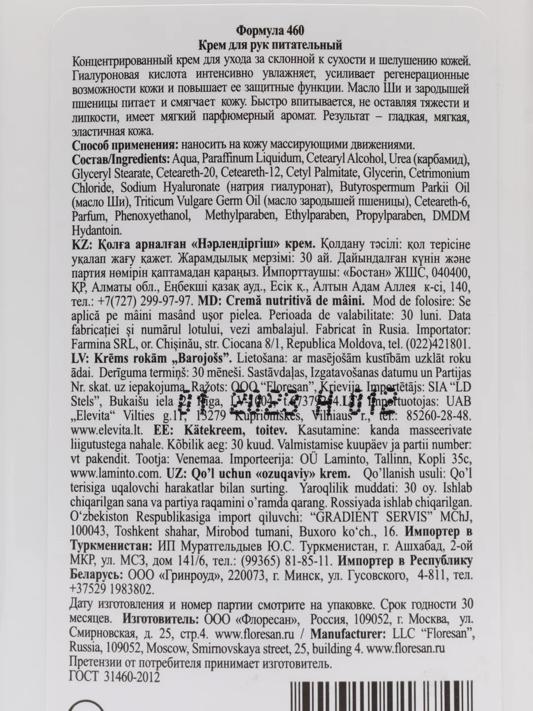 Зеленый крем для рук и тела, увлажняющий, питающий, омолаживающий, баттер для тела 250 мл