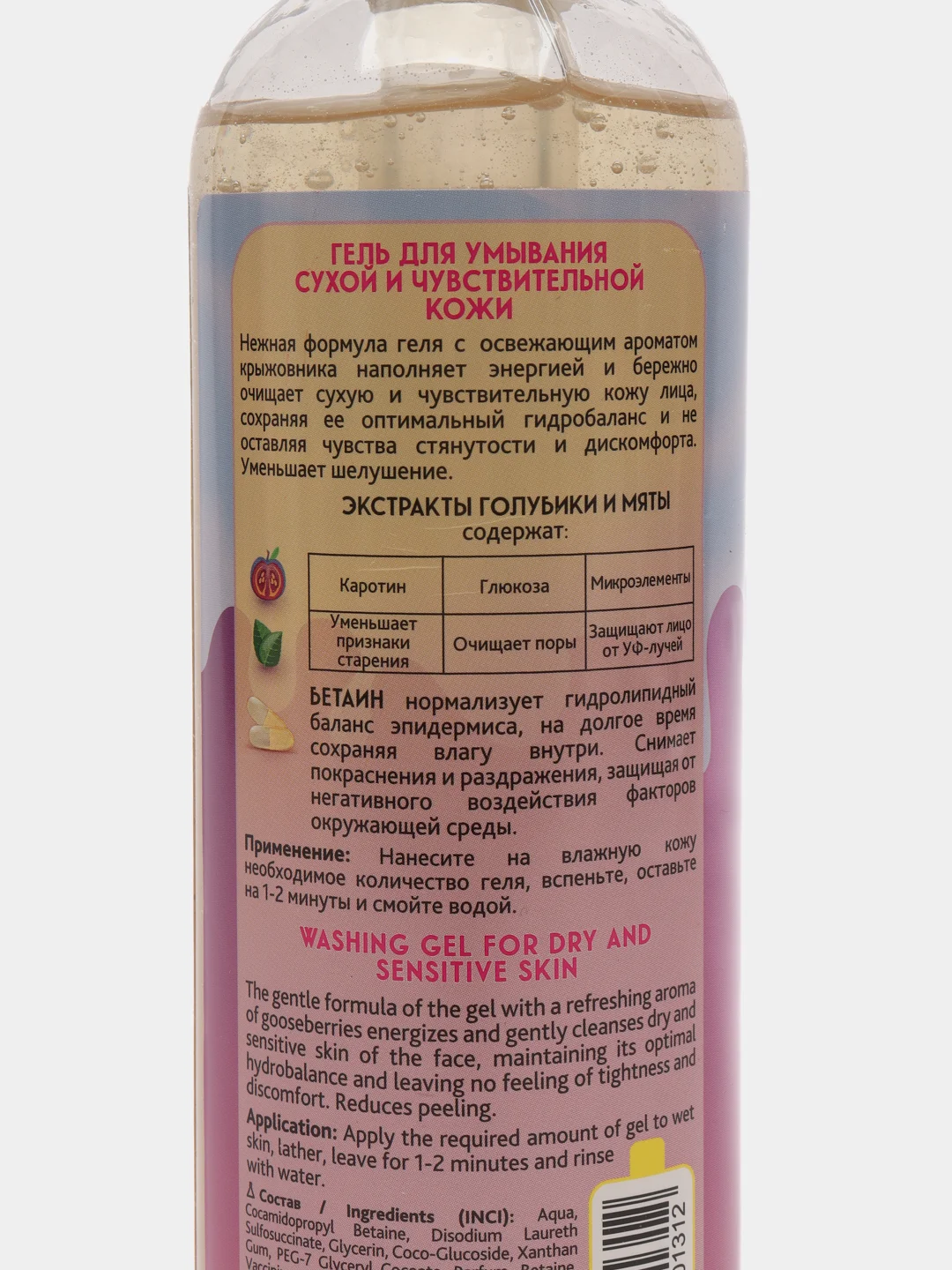 Гель для умывания сухой и чувствительной кожи Bio World Fresh Splash, 400 мл