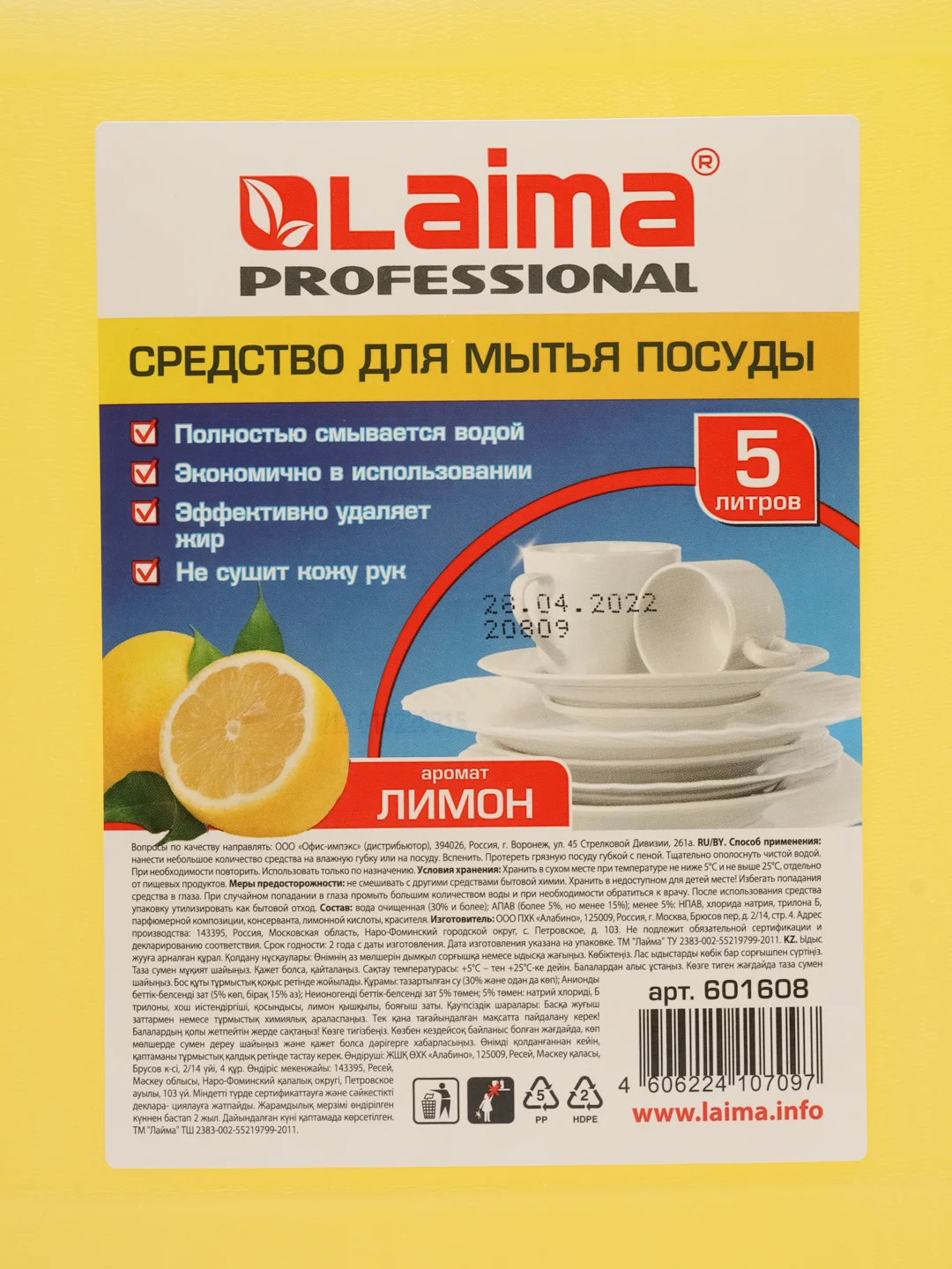 Средство для мытья посуды 5 л Лайма Professional концентрат, Лимон, 880282