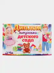 Аметистовый диплом "Выпускника", "Выпускника Детского сада", "Выпускника Начальной школы"