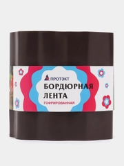 Лента бордюрная "Гофра" 20 см х 9 м, толщина 0,7 мм, бордюр садовый, коричневый
