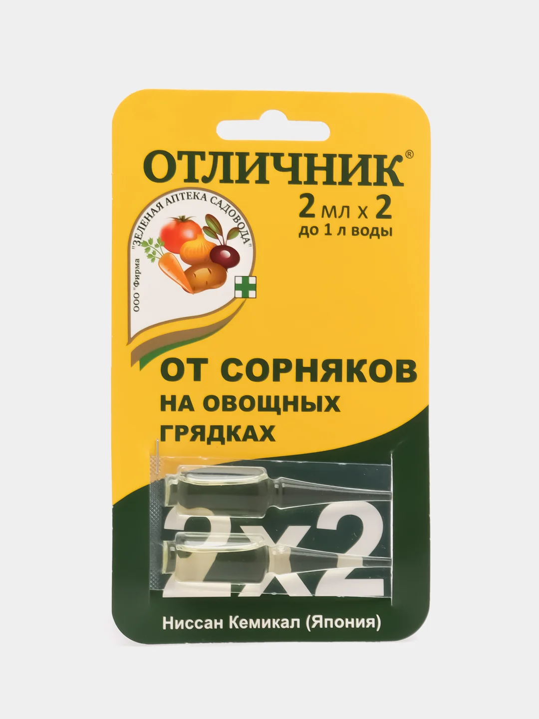 Отличник, 2 ампулы х 2 мл, Средство от сорняков избирательного действия. Набор 3 шт