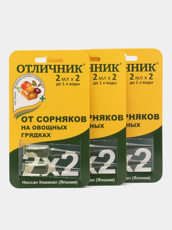 Отличник, 2 ампулы х 2 мл, Средство от сорняков избирательного действия. Набор 3 шт
