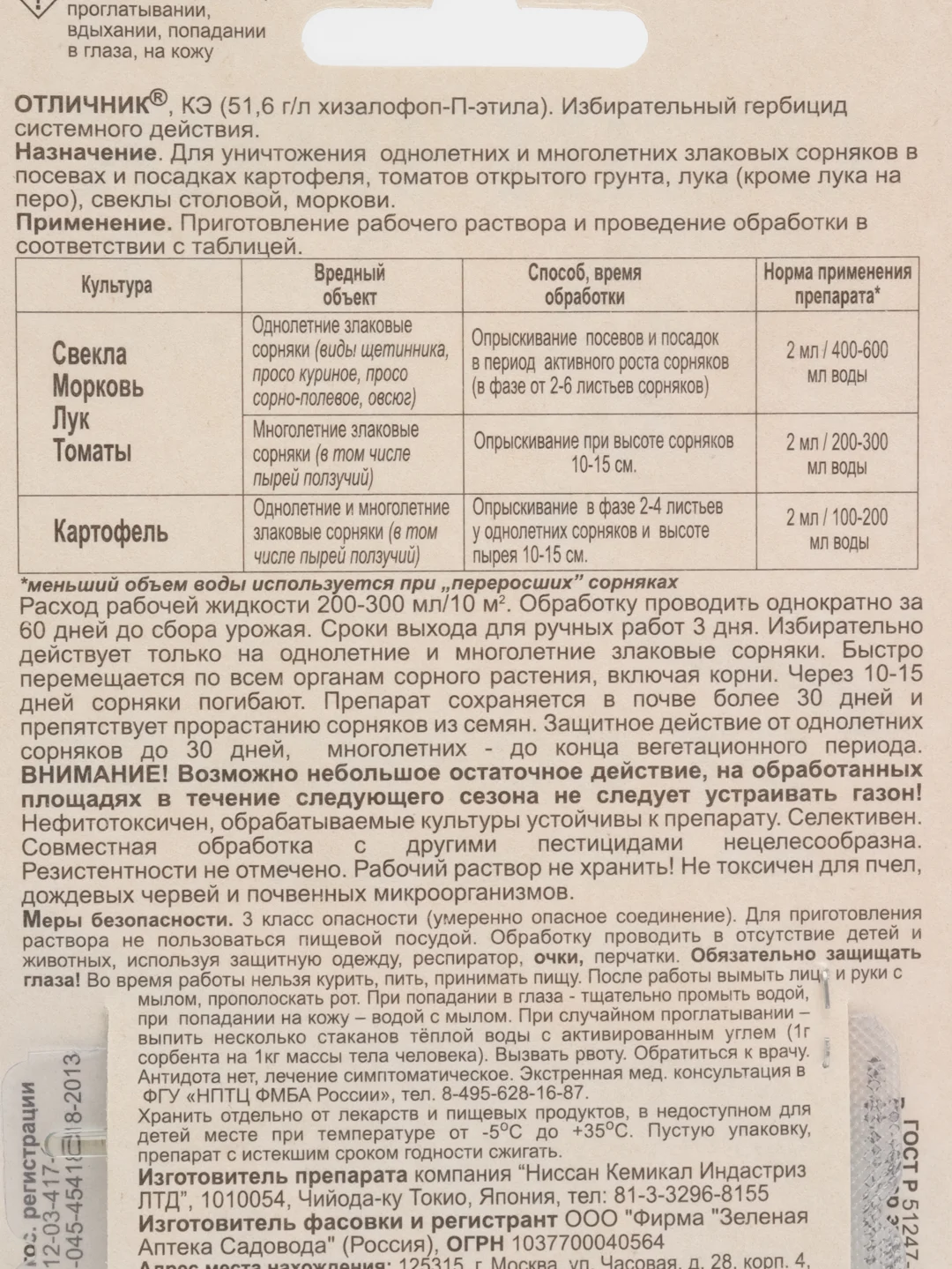 Отличник, 2 ампулы х 2 мл, Средство от сорняков избирательного действия. Набор 3 шт