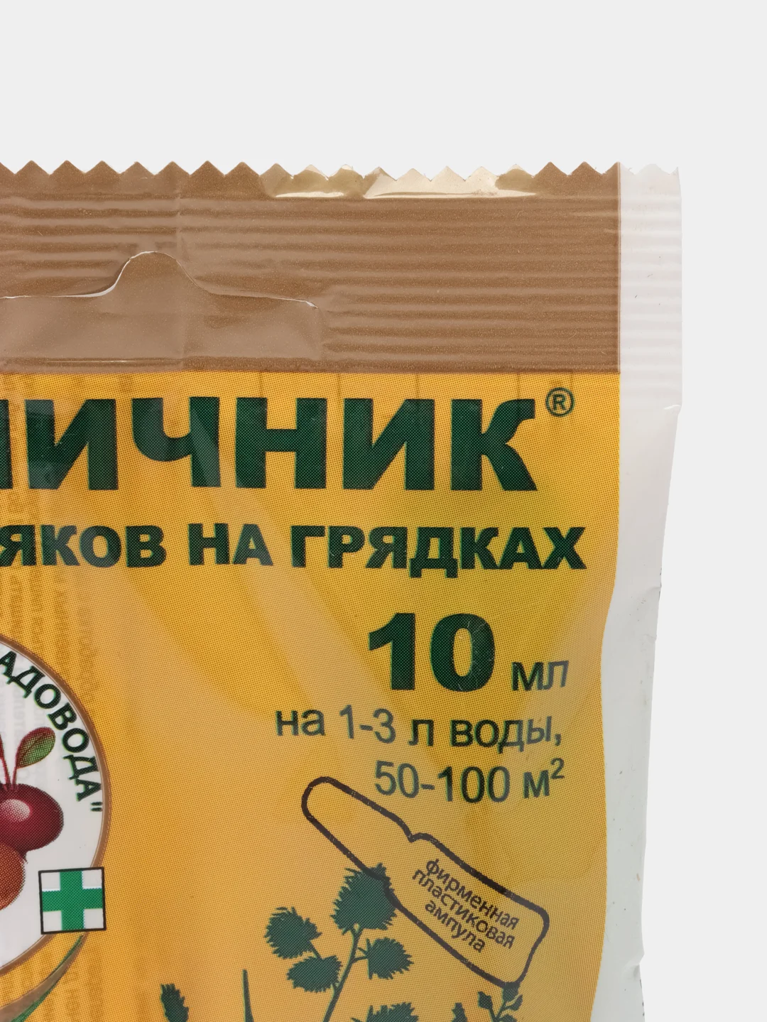 Отличник, 1 ампула х 10 мл, средство от сорняков избирательного действия, набор 3 шт, 2088