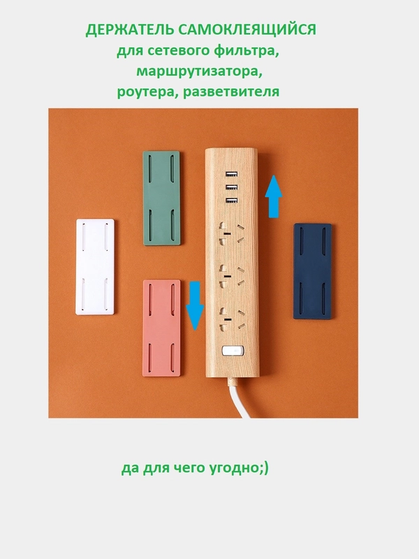 Настенный держатель для сетевого фильтра, роутера, маршрутизатора, разветвителя
