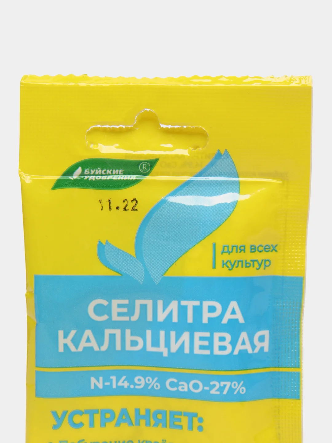 Минеральное удобрение Селитра Кальциевая для подкормок всех культур, 20 г