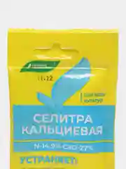 Минеральное удобрение Селитра Кальциевая для подкормок всех культур, 20 г