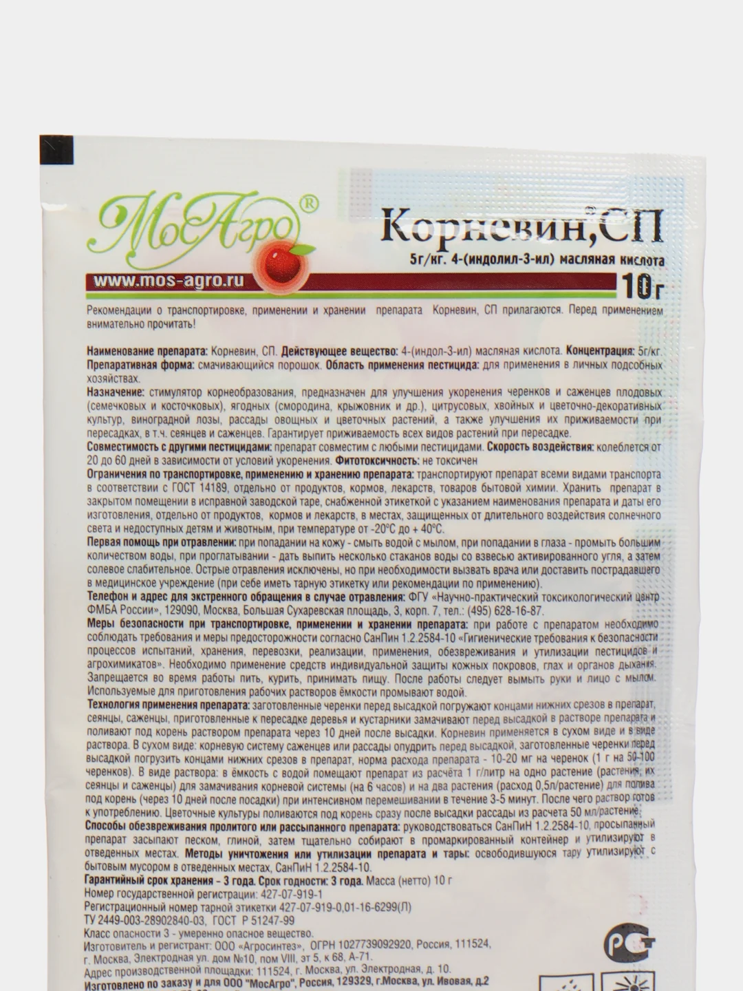Стимулятор корнеобразования "Корневин", 10 г минеральное удобрения для всех культур