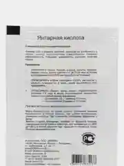 Стимулятор роста и развития растений "Янтарная кислота"