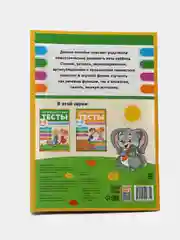 Обучающая книга "Логопедические тесты. Развиваем речь", для детей 2-3 лет, 68 страниц
