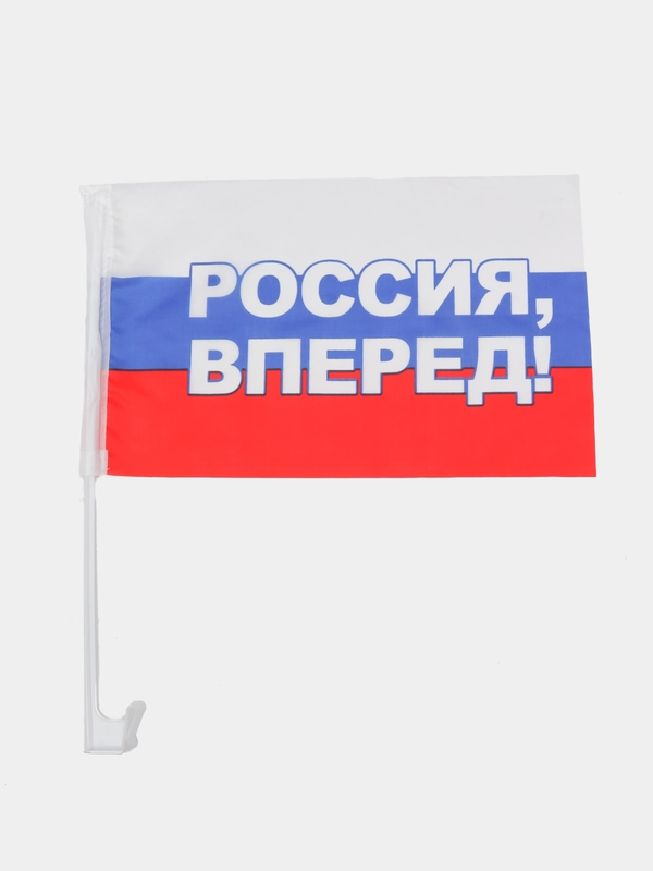 Флаг "Россия, вперед" на кронштейне, для автомобиля