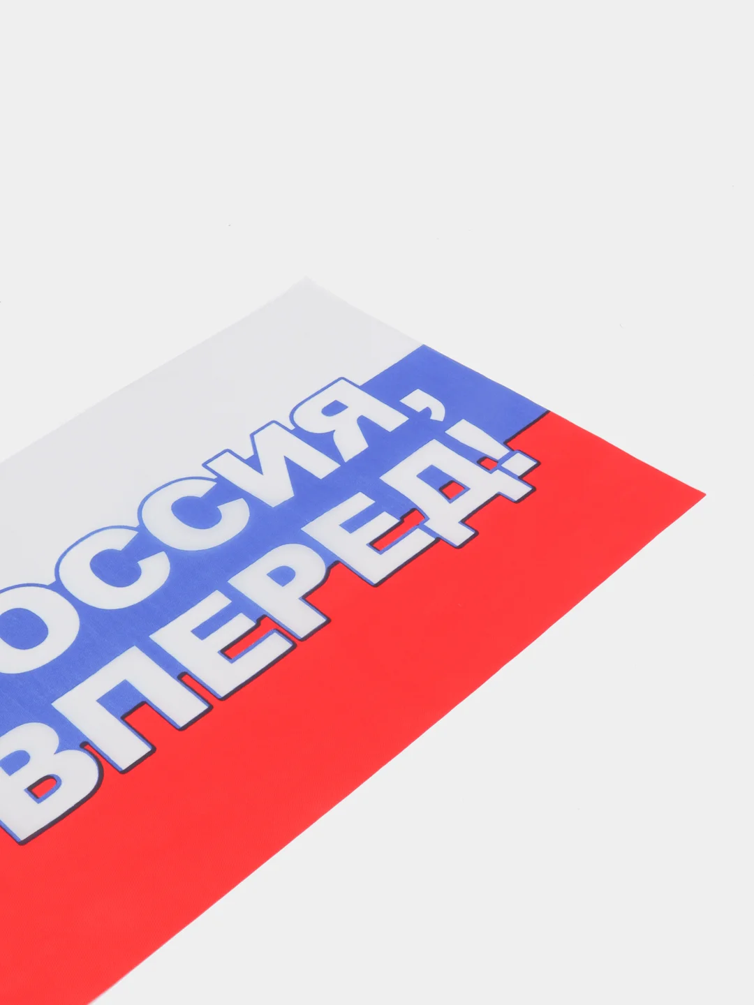Флаг "Россия, вперед" на кронштейне, для автомобиля