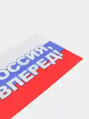 Флаг "Россия, вперед" на кронштейне, для автомобиля