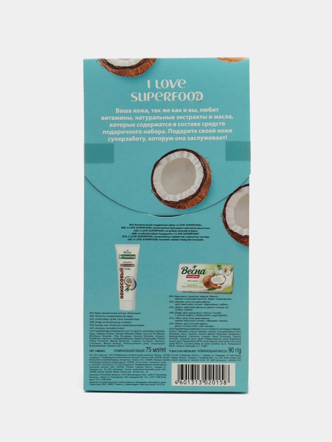 Подарочный набор "I Love Superfood" крем-мыло 90 г + крем для рук 75 мл