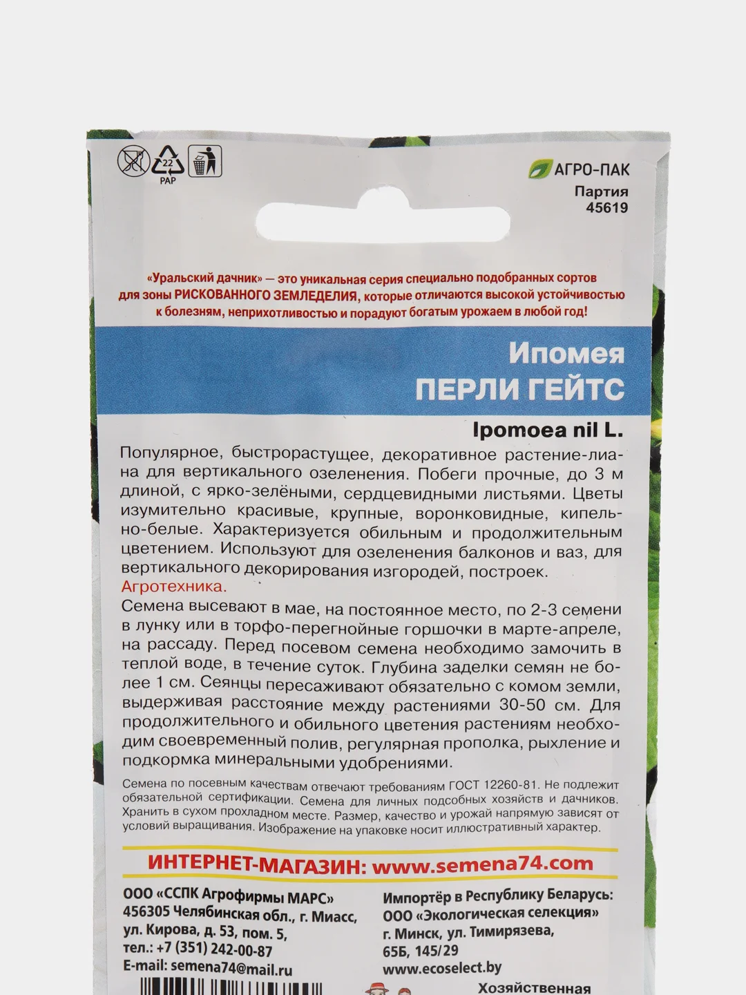 Ипомея Перли Гейтс, семена, цветы