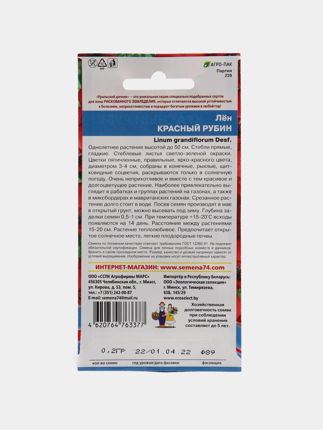 Лен "Красный рубин" семена, цветы