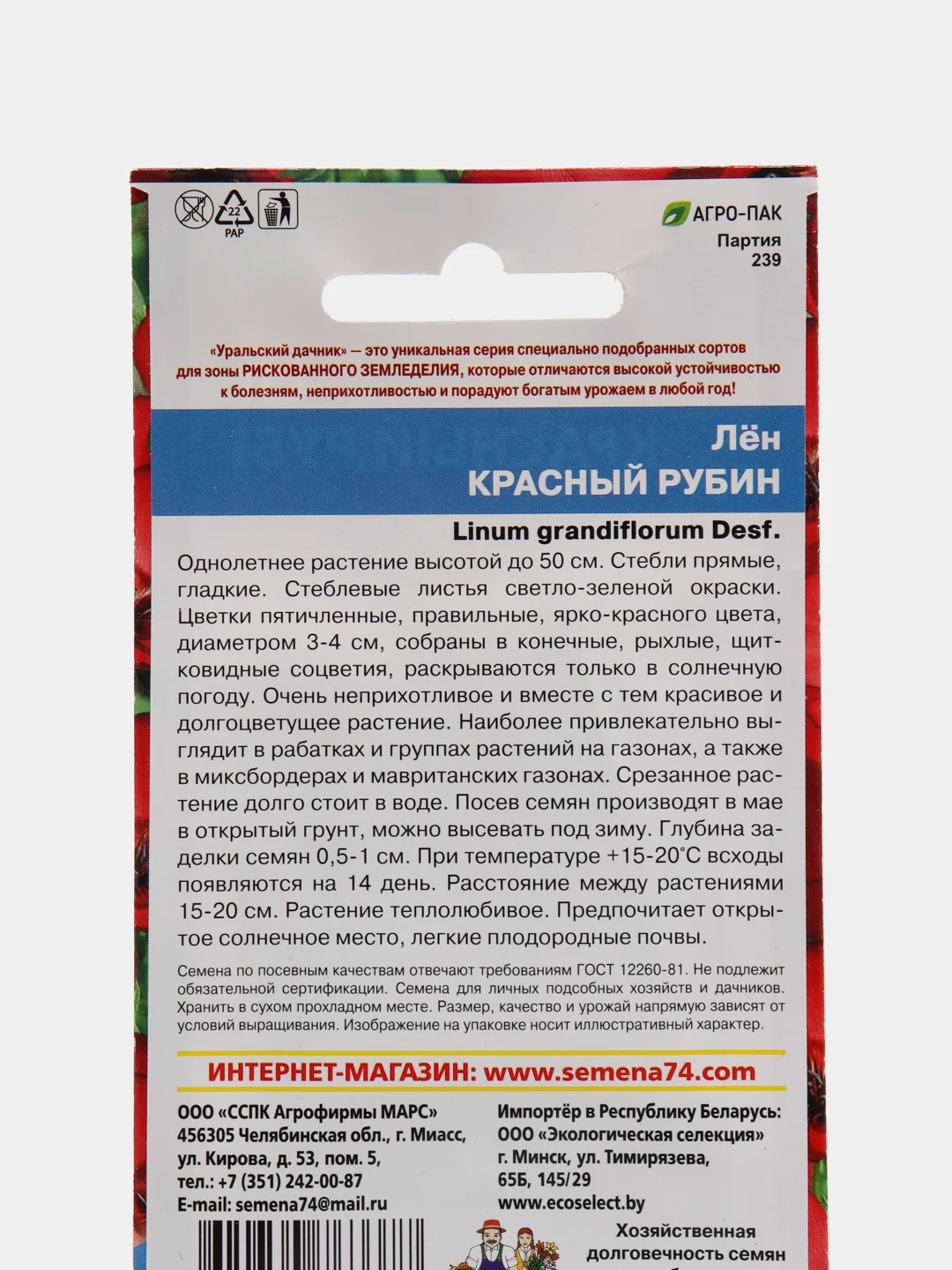 Лен "Красный рубин" семена, цветы