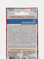Лен "Красный рубин" семена, цветы