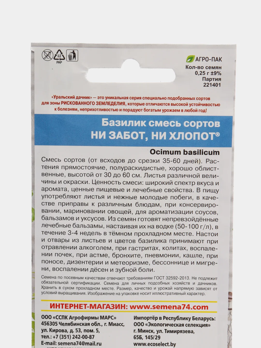 Базилик Ни забот, ни хлопот - смесь сортов, семена