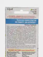 Базилик Ни забот, ни хлопот - смесь сортов, семена