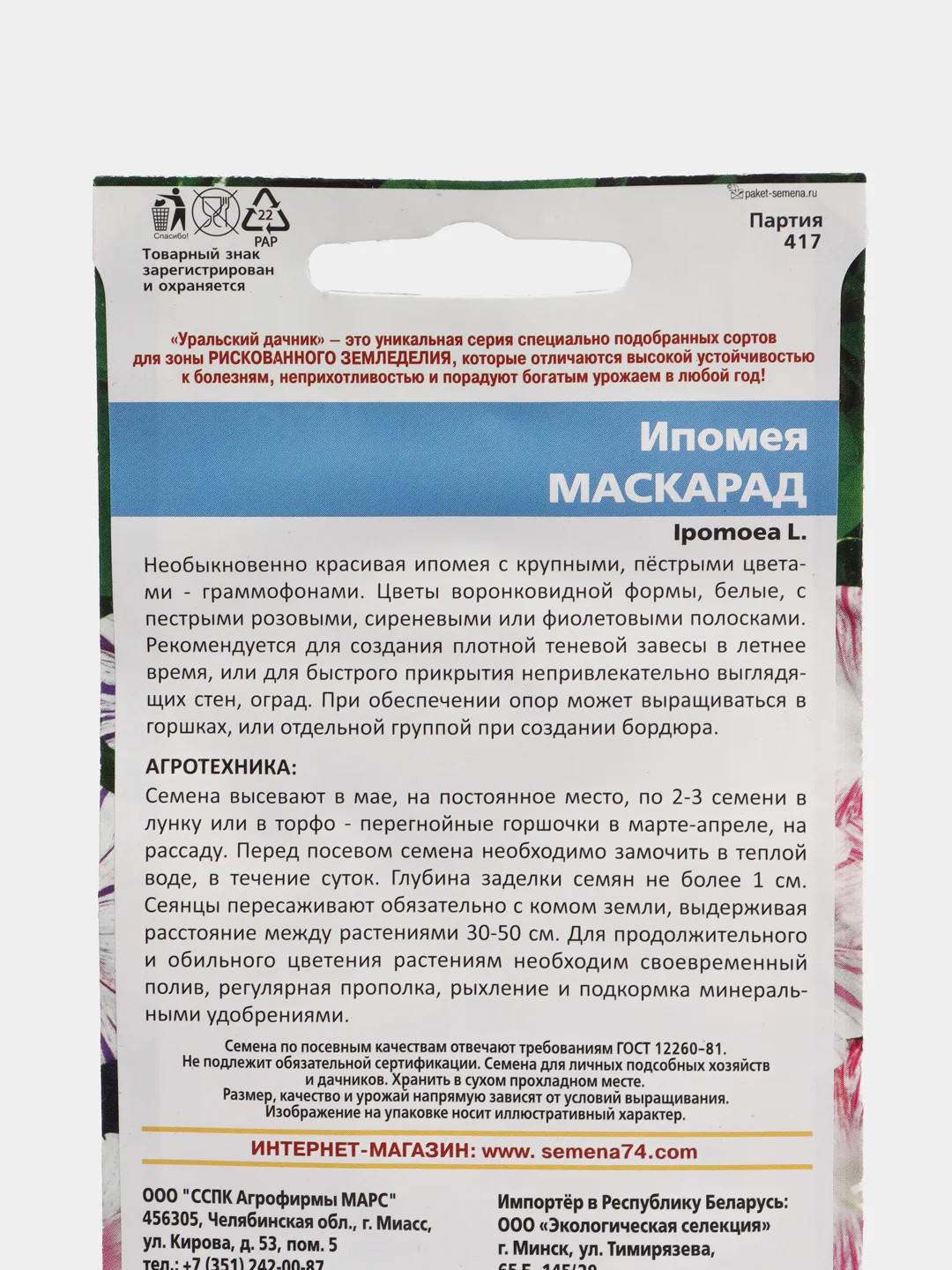 Ипомея Маскарад, семена, цветы