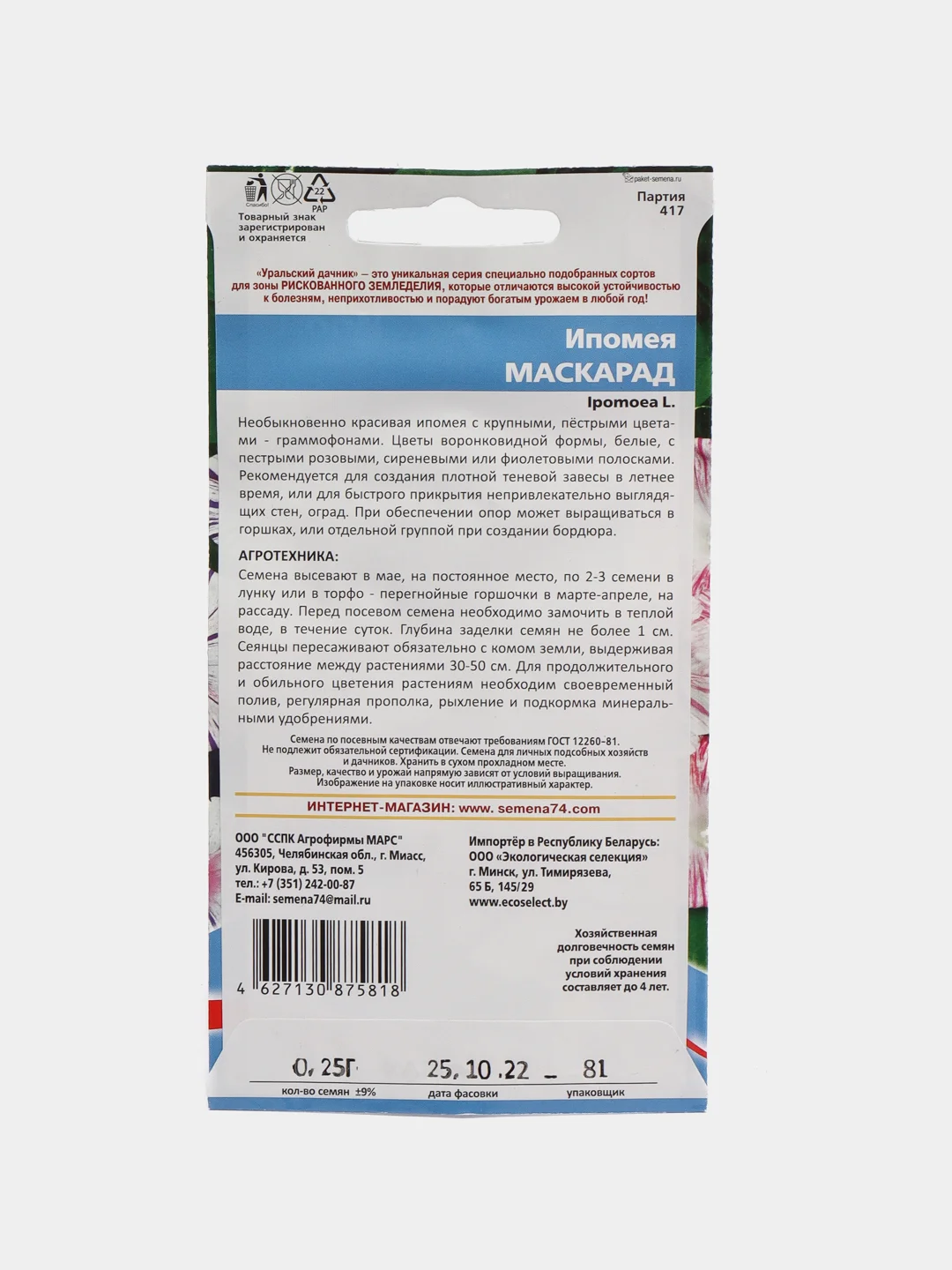 Ипомея Маскарад, семена, цветы