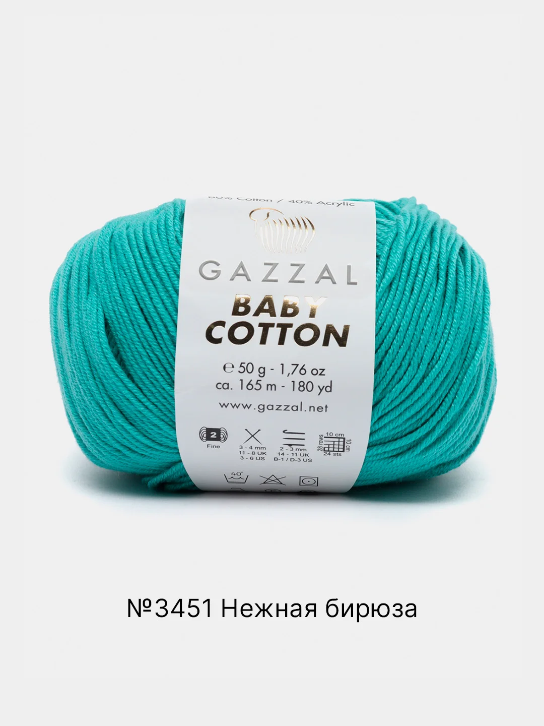 Светло-синий пряжа Gazzal Baby Cotton, 5 мотков в комплекте, 40% акрил, 60% хлопок, 50 г, 165 м