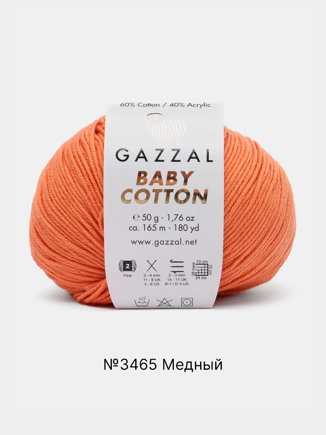 Светло-бежевый пряжа Gazzal Baby Cotton, 5 мотков в комплекте, 40% акрил, 60% хлопок, 50 г, 165 м