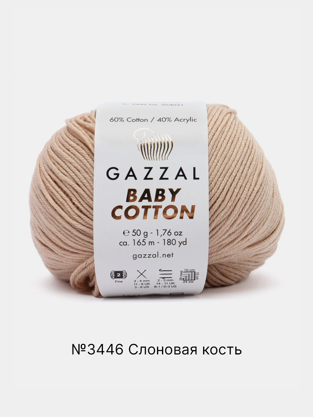 Бежевый меланж пряжа Gazzal Baby Cotton, 5 мотков в комплекте, 40% акрил, 60% хлопок, 50 г, 165 м