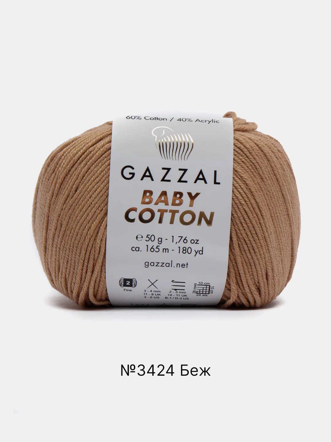 Бежевый пряжа Gazzal Baby Cotton, 5 мотков в комплекте, 40% акрил, 60% хлопок, 50 г, 165 м