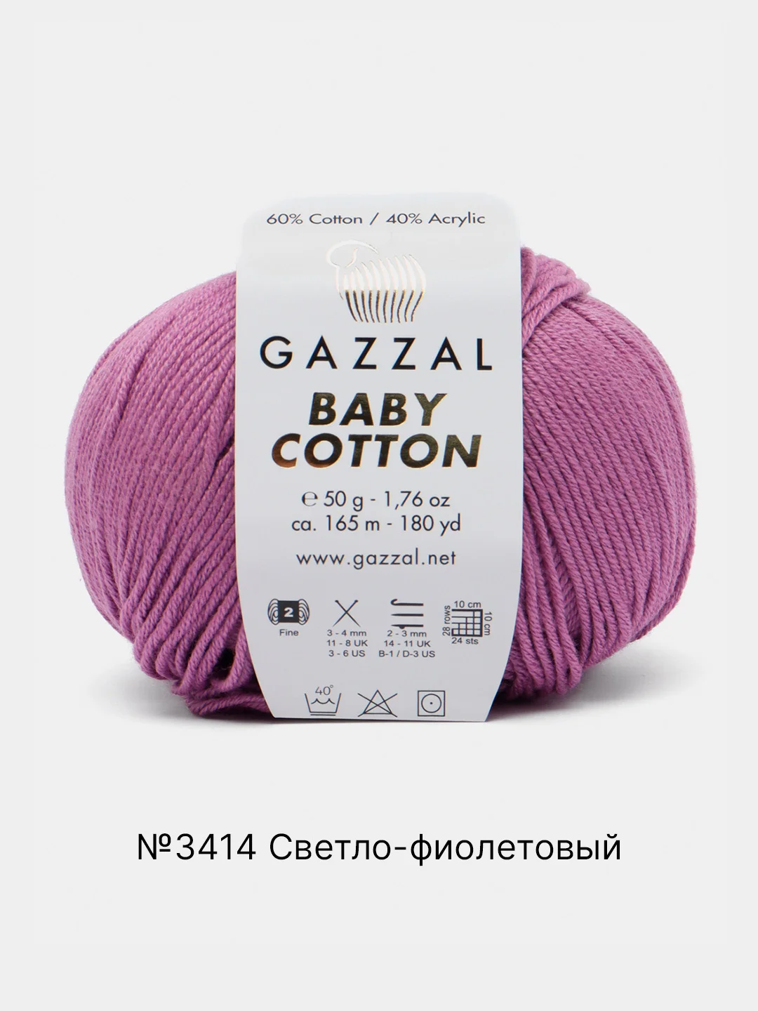 Фиолетовый пряжа Gazzal Baby Cotton, 5 мотков в комплекте, 40% акрил, 60% хлопок, 50 г, 165 м