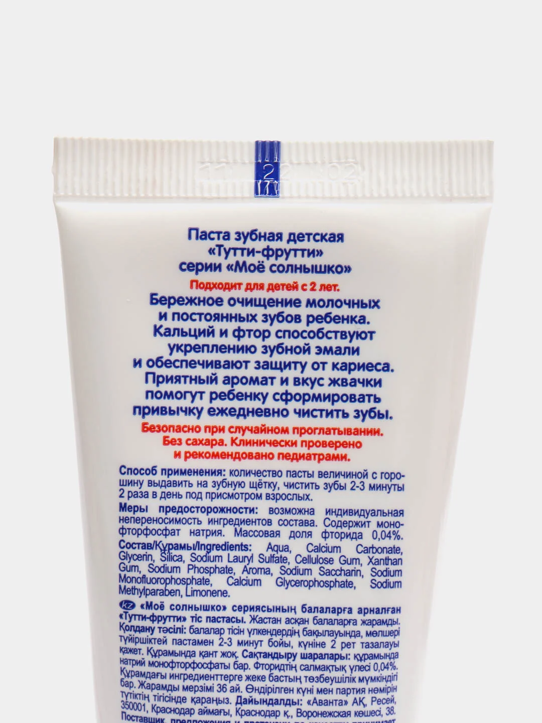 Паста зубная детская "Тутти-фрутти" серии "Мое солнышко" Аванта, 100 г