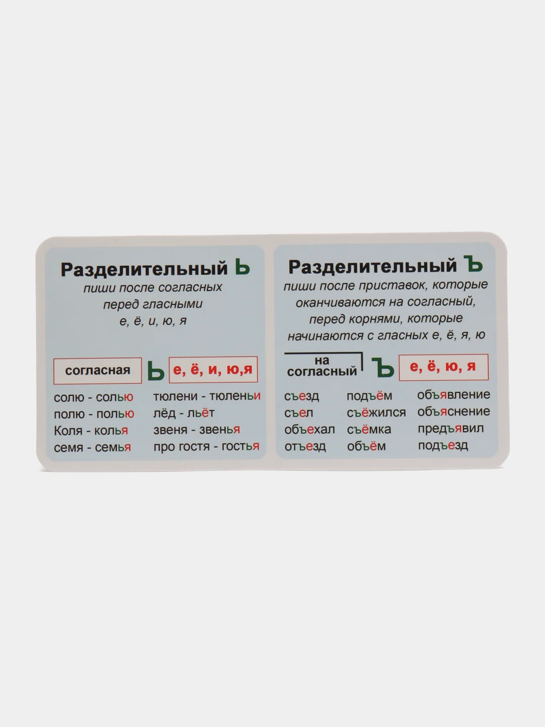 Багровый обучающая карточка-шпаргалка односторонняя "По русскому языку", 90*180 мм