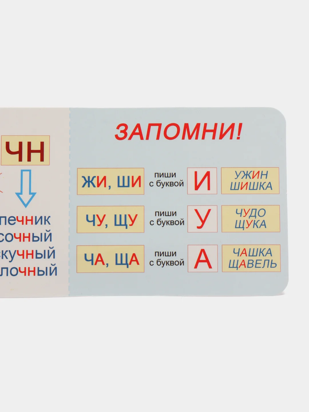 Вишнёвый обучающая карточка-шпаргалка односторонняя "По русскому языку", 90*180 мм