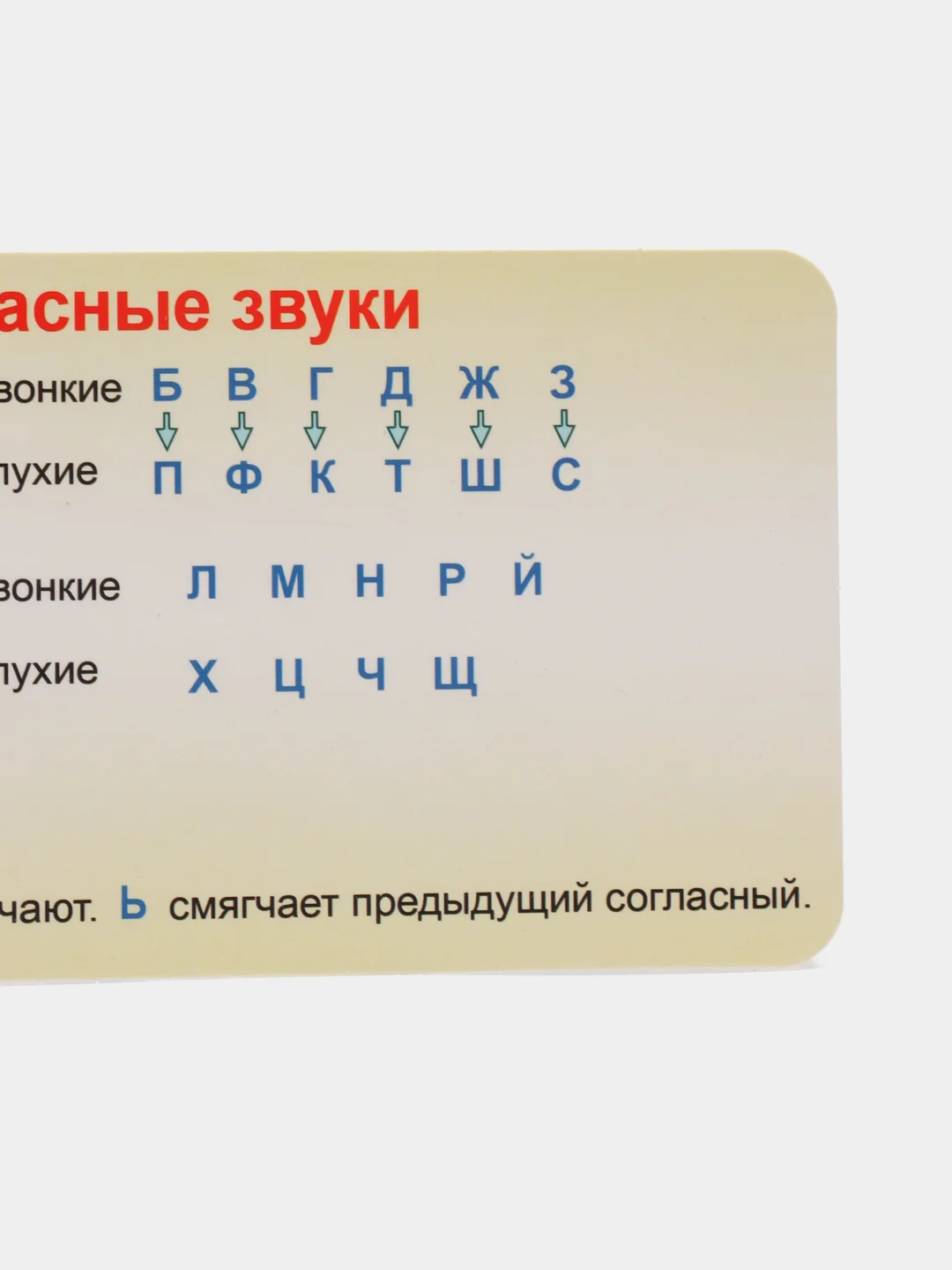 Бронзовый обучающая карточка-шпаргалка односторонняя "По русскому языку", 90*180 мм
