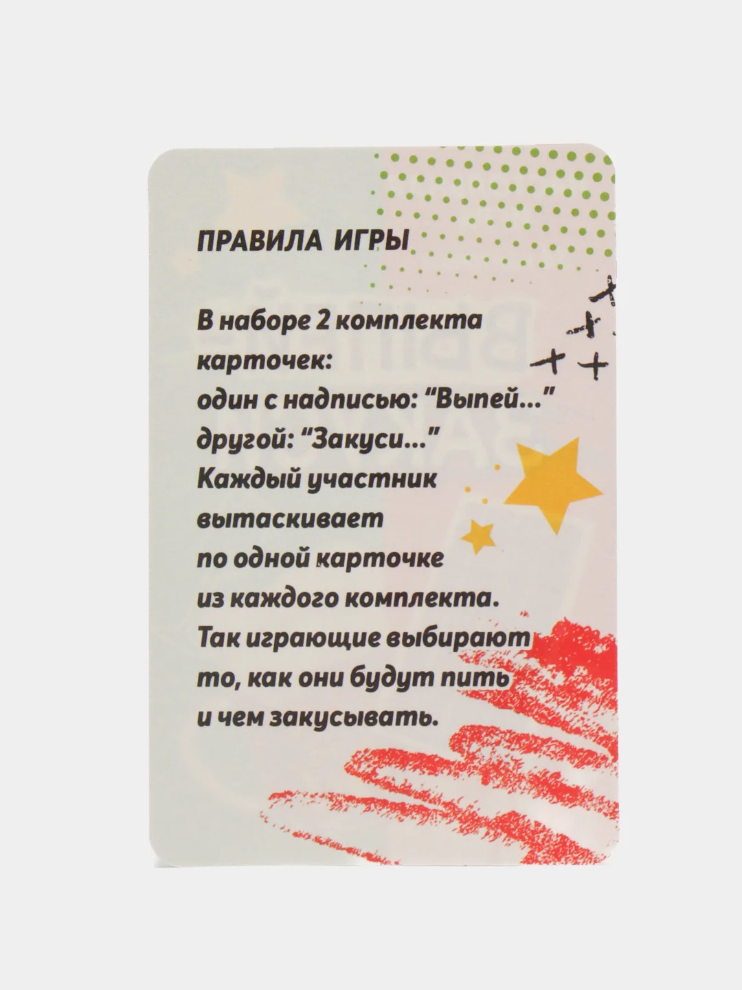 Алый настольная игра . 34 карточки."Верю не верю","Мой девиз","Правда или ложь?","Выпей закуси"