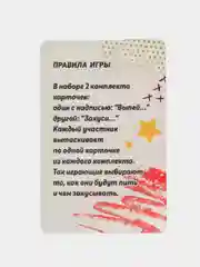 Алый настольная игра . 34 карточки."Верю не верю","Мой девиз","Правда или ложь?","Выпей закуси"