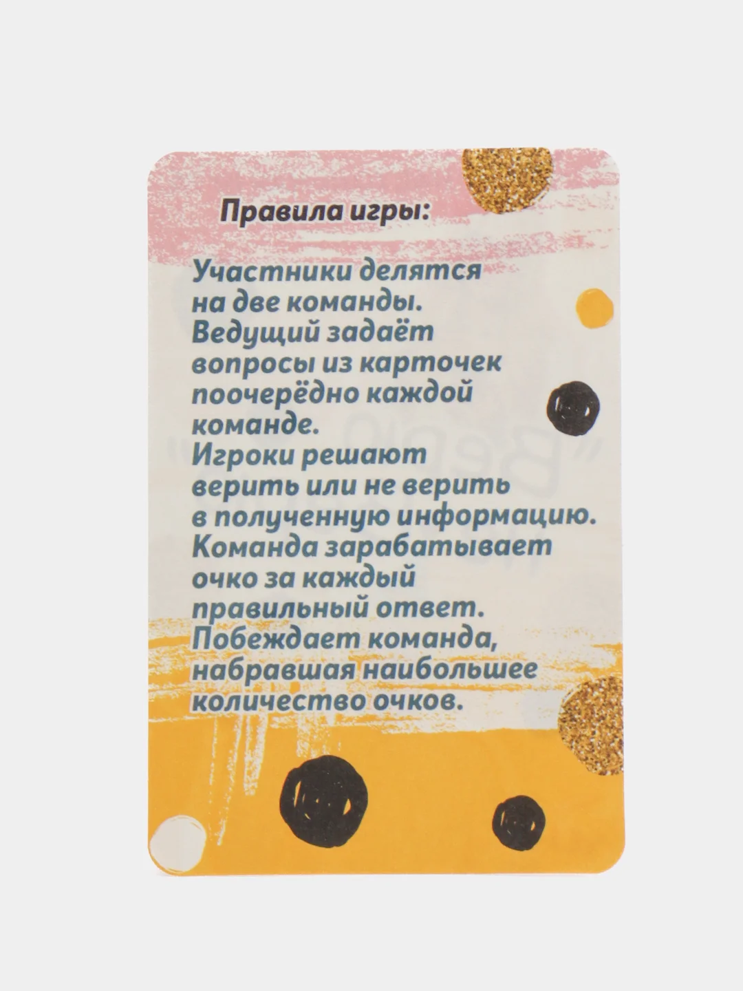 Аметистовый настольная игра . 34 карточки."Верю не верю","Мой девиз","Правда или ложь?","Выпей закуси"